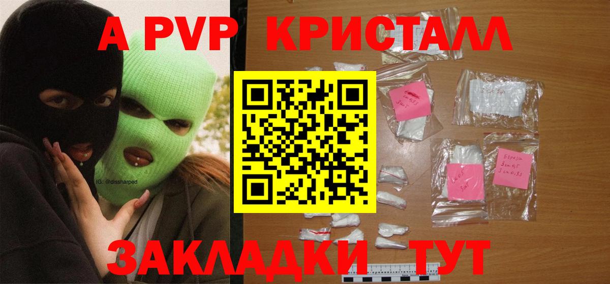 купить  цена  Вход с VPN  Бахчисарай  Alpha-PVP СК КРИС  A PVP кристаллы 