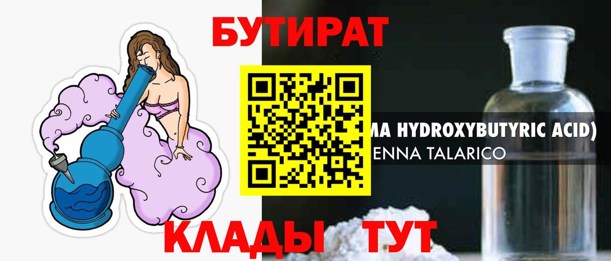БУТИРАТ 1.4BDO  Вход с VPN  Бахчисарай 