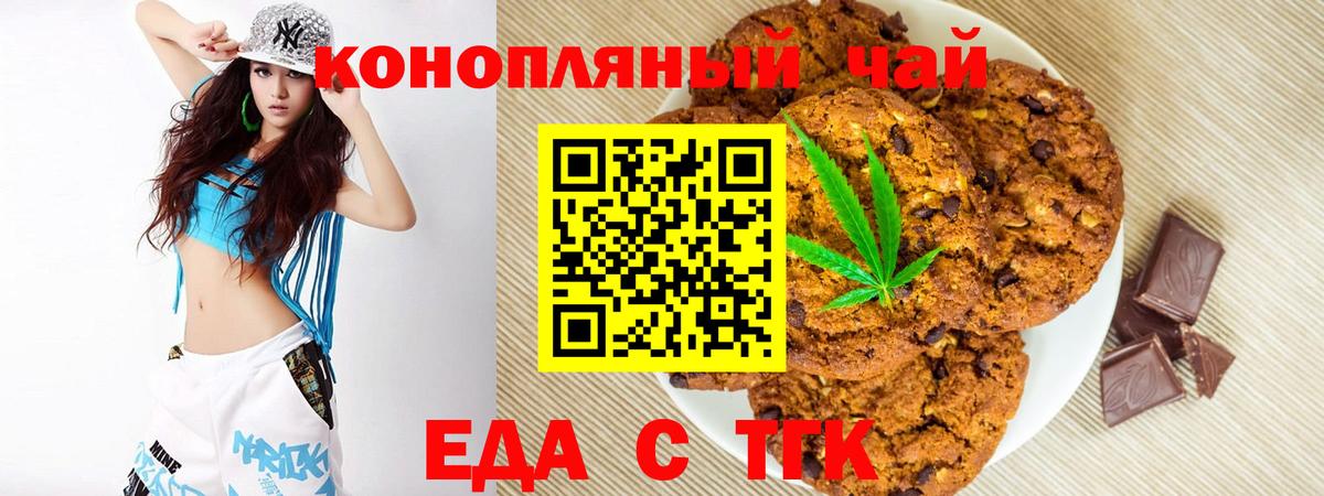 Печенье с ТГК конопля  Вход с VPN  Бахчисарай 
