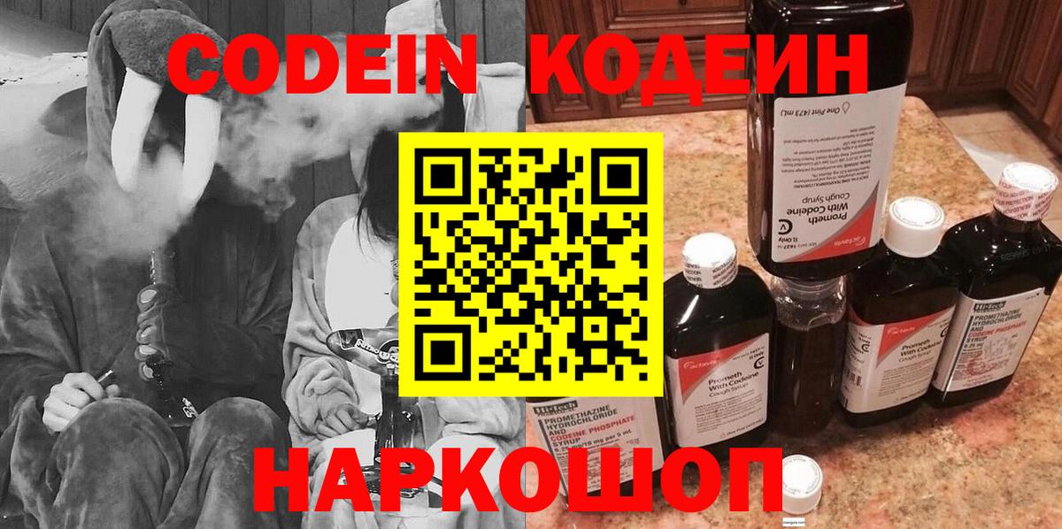 Кодеиновый сироп Lean Purple Drank  Кодеиновый сироп Lean Purple Drank  Бахчисарай  Вход с VPN 