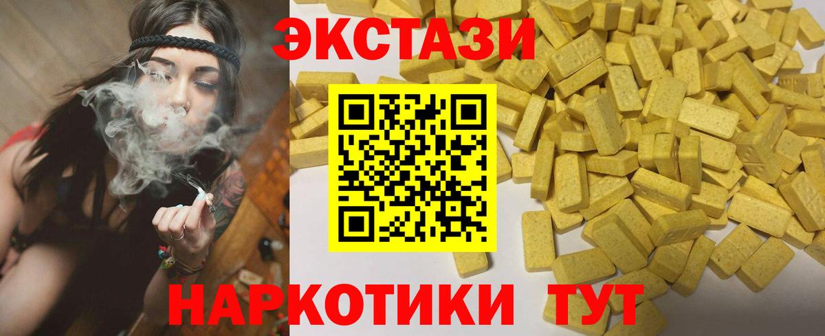 Экстази 250 мг Бахчисарай