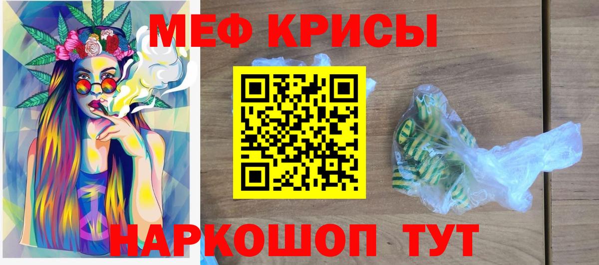 Мефедрон кристаллы  МЕФ  Бахчисарай  Вход с VPN 